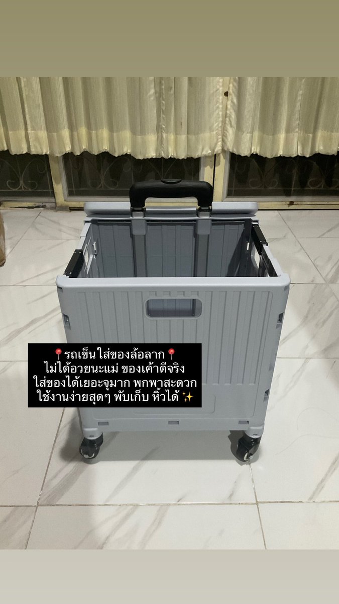 lovee_42's tweet photo. รถเข็นอเนกประสงค์ พับได้🌸
ตัวช่วยสายแม่บ้าน &amp; สายช้อปของหนัก
ใส่ของได้จุ พับเก็บได้ ประหยัดพื้นที่ ไม่เกะกะบ้าน
แข็งแรง ทน ใช้ได้ยาว ๆ คุ้มมาก📍
🩷 เหมาะมากสำหรับพาไปตลาด ซูเปอร์ หรือเก็บของในบ้าน
ใครไม่อยากถือของหนัก
พิกัด : https://t.co/sUx6NPJMNH

#รถเข็นใส่ของ #รถเข็นพับได้ https://t.co/MXNXWB1uke