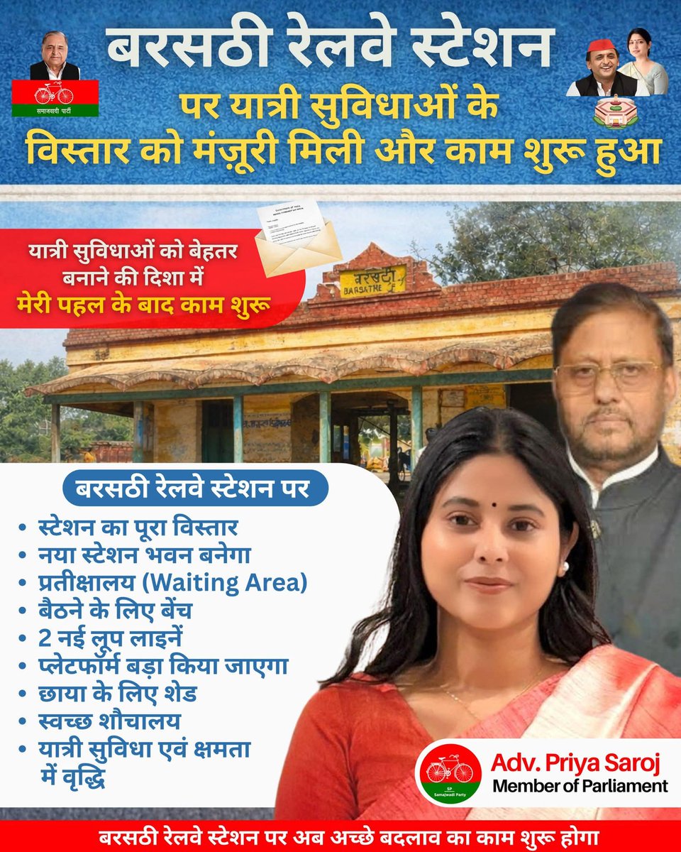 मेरे लगातार प्रयासों और संबंधित विभाग को भेजे गए पत्रों के परिणामस्वरूप मेरे मछलीशहर लोकसभा क्षेत्र के अंतर्गत बरसठी रेलवे स्टेशन पर यात्री सुविधाओं के विस्तार को मंज़ूरी मिली है और अब काम भी शुरू हो गया है।
यह पहल यात्रियों की सुविधा और क्षेत्र के समग्र विकास को ध्यान में रखते