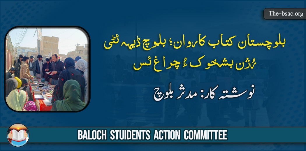 تدوکا سال ئٹ اڈ تننگوکا کتاب مُچی تا جاچ ئس الین گُڑا ننا خننگ ئٹ بریک کہ دا کاروان بلوچستان نا جتا جتا غا جاگہ تیا سر مننگ ئٹ سرسہب مسونے و ہمو جاگہ تیا کتاب خواننگ نا اسہ دود ئس ودی کرینے ہراڑے داکان مالو کتاب سر مننگ اڑزان الوکا و ہمو لٹریچر ءِ سر کرینے۔

تیوہ غا نوشتہءِ