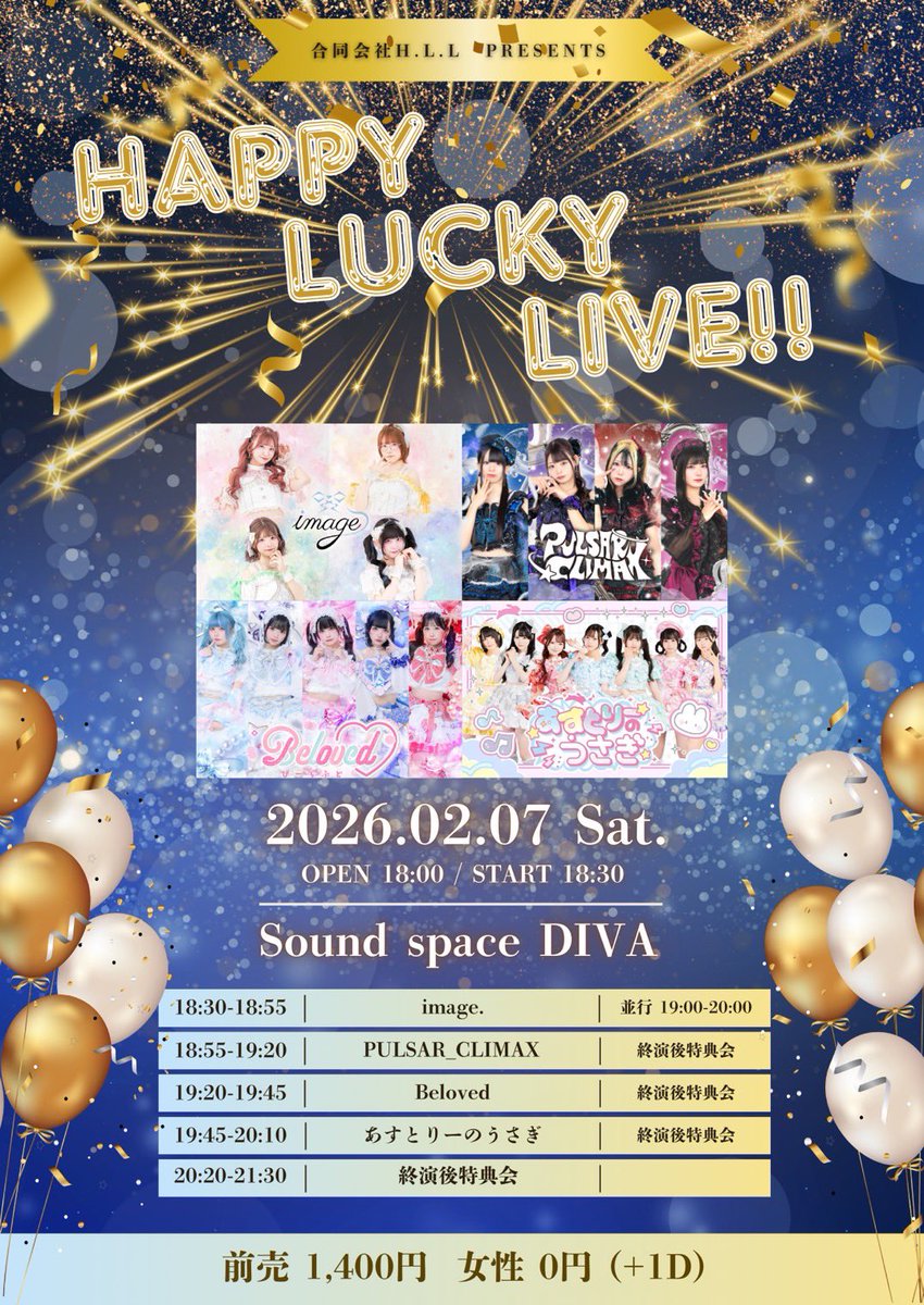 2/7(土)のあすうさライブ🐰／ 1️⃣ 『世界で1番シンデレラ 瀬戸ゆい