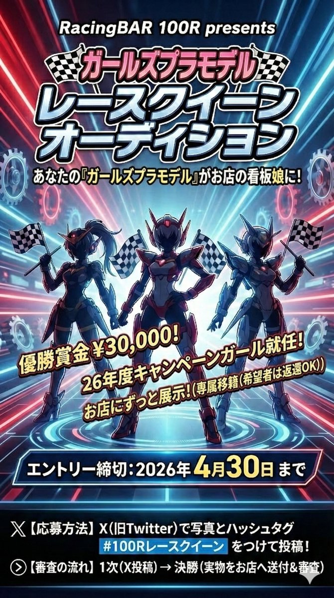 RacingBAR 100R ＠大阪 ミニ四駆バー/ミニッツドリフトサーキット tweet media