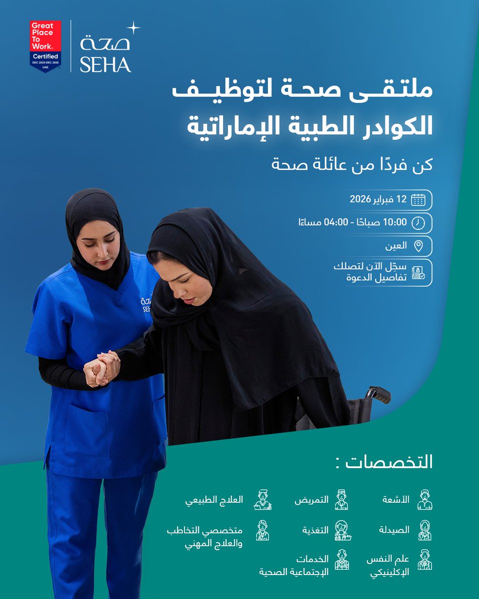 SEHA -  شركة صحة tweet media