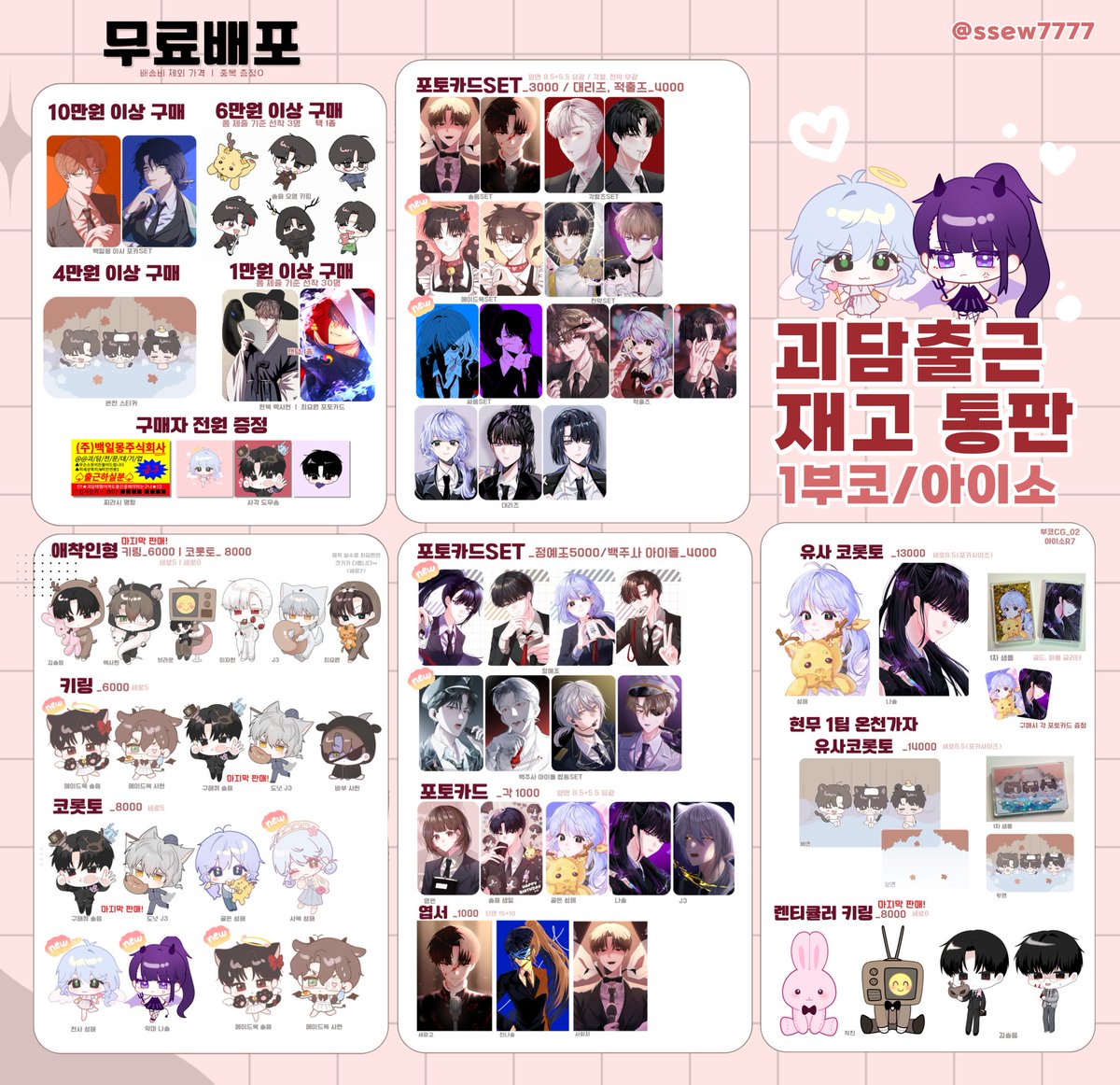 【#괴담출근 1부코/아이소 재고 판매&amp;통판】

#RT 추첨 한 분께 제 굿즈 2만원치 or 원하시는 치킨 기프티콘🍗드립니다!

🗓기간
2/8 20:00~2/18 11:59

📎폼 링크
witchform.com/payform/?uuid=…