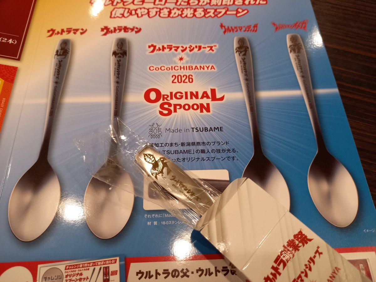 今日は『ウルトラマンオメガ』の最終回でしたね✨ オリジナルスプーンには、ウルトラマンオメガのデザインも登場します！ この後は、ココイチのウルトラ 創業祭をぜひお楽しみください🍛 船*場様 CoCo壱 スプーン ウルトラマンセブン2本セット おまけ付き