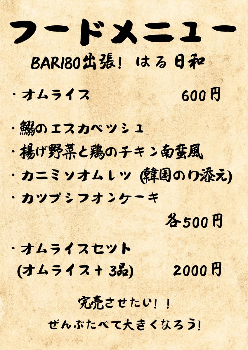 bar180iwao's tweet photo. 2/14-15
『いわち誕生日カウントダウン』
生誕メニュー&
当日、#はる日和 (@haru21_chuchu )が提供してくれるフードメニューです🍴
🐼遠隔🐼
https://t.co/d6ulhYHFf2
🌟はる日和 の応援用ドリンクのページも用意してます🥹
⬆️から、是非応援よろしくお願いいたします❕🤍 https://t.co/s175mQVz9B