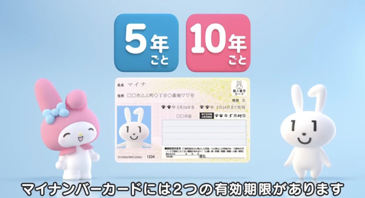 マイナンバーの更新わかんなくて動画開いたらマイメロちゃんでてきた