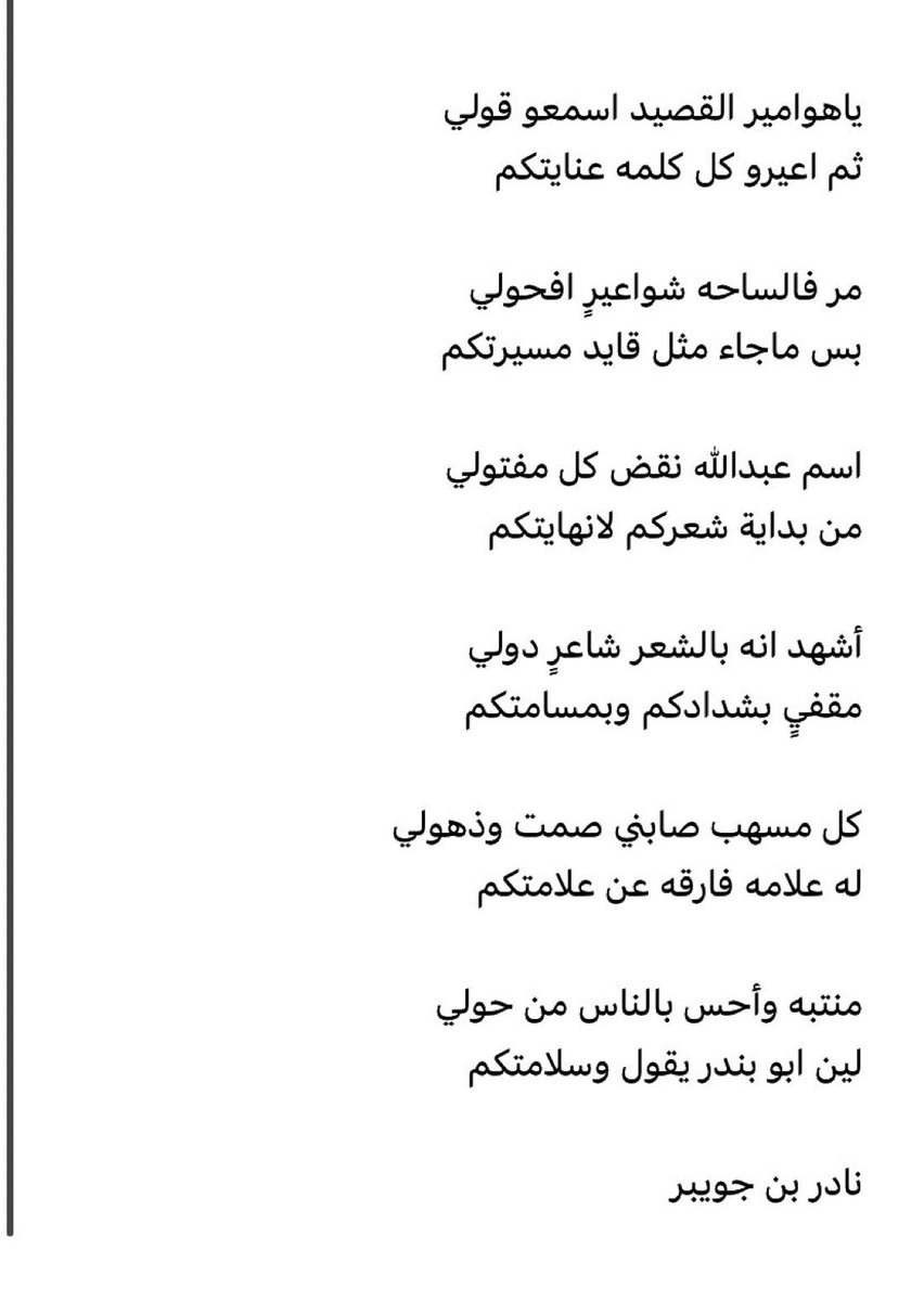 نادرنايض بن جويبر tweet media