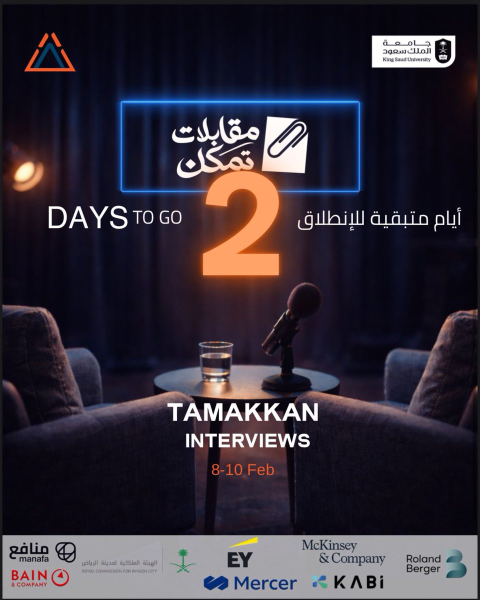 يومين فقط ⏳
تفصلنا عن تجمّع الطموحين
في مقابلات تمكّن 📎
فرصتك لإبراز مهاراتك وبداية رسم مسارك المهني،
بانتظاركم بكل حماس!
لا تفوّت الفرصة، سجلوا الآن! 
forms.gle/kzEdE3CPKBxuwp…
الموقع الإلكتروني لمبادرة تمكّن :
tamakkan-ksu-sa.com
تابعوا حسابات تمكّن:linktr.ee/tamakkan