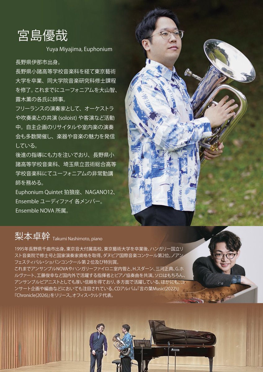 【演奏会のお知らせ】
リサイタルを開催します‼️

今回は､､､

3/21(土)⛰️伊那市14:00-
4/3(金)🗼東京19:00-
4/5(日)🍎長野市14:00-

3つの会場で演奏します😆盛り盛り沢山のプログラムをご用意しています❗️皆様ぜひご予定ください☺️

チケットはe+、各プレイガイド、または直接ご連絡ください。