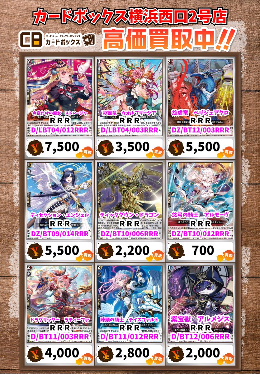 ヴァンガード買取情報！ 今夜だけの魔女 ストレージャ RRR 7500 彩