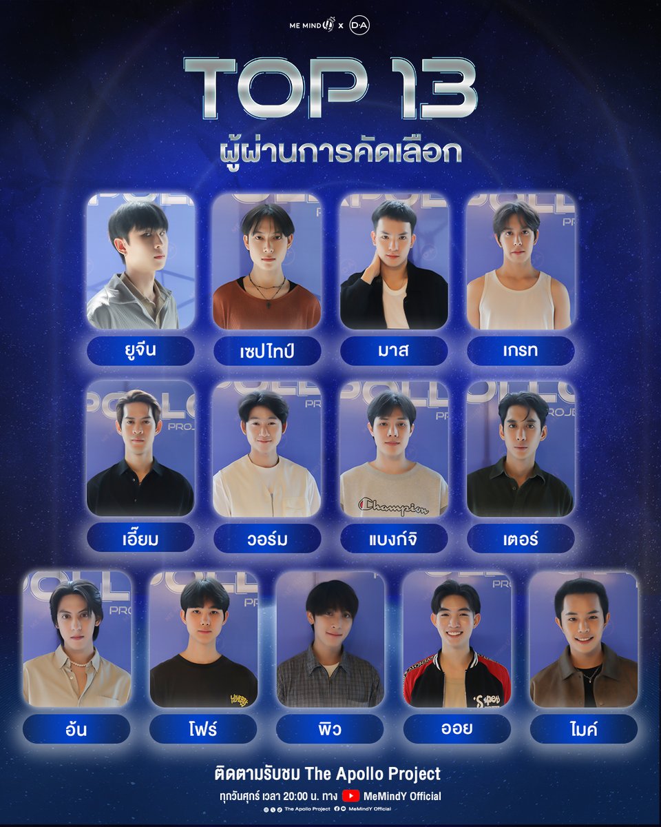 TheApollo_pj's tweet photo. TOP13 สำหรับผู้ที่ผ่านการคัดเลือกในรอบนี้!
ติดตามรับชม The Apollo Project 💫
ทุกวันศุกร์ เวลา 20:00 น.
ทาง YouTube : MeMindY Official
ไม่พลาดทุกความเคลื่อนไหว
X / IG / TikTok : @theapollo_pj
และทุกช่องทางของ MeMindY Official
#TheApolloProject
#MeMindY https://t.co/riwGKdctsw