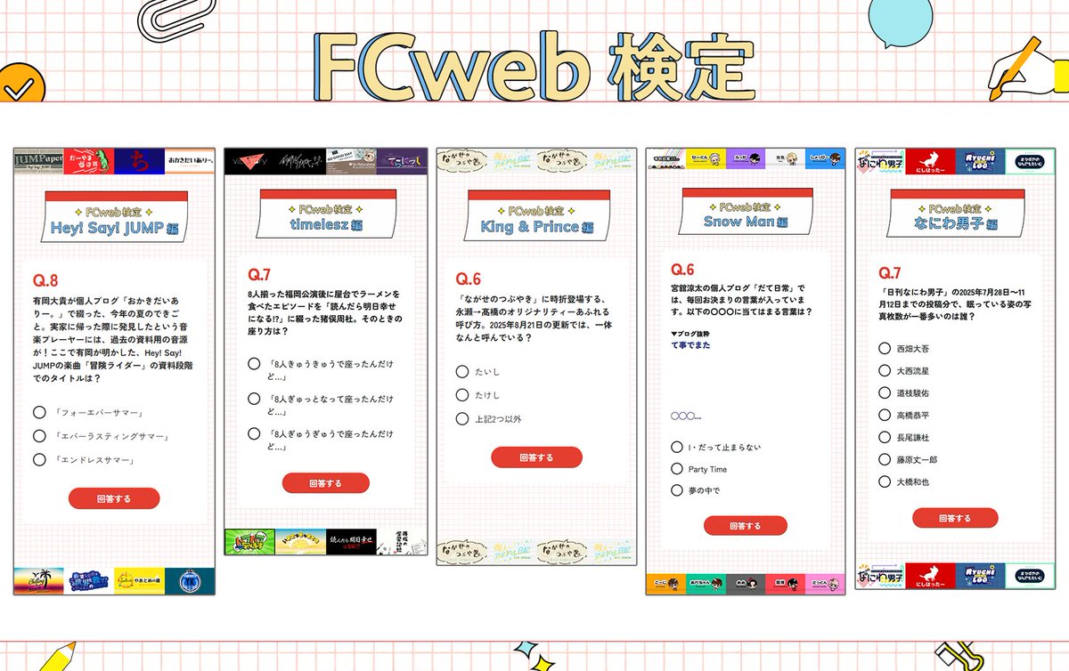 FAMILYCLUBweb's tweet photo. #冬ライブPICKUP にて掲載中!!

🖊#FCweb検定
￣V￣￣￣￣
お楽しみいただけましたでしょうか？

全グループの検定に挑戦し、
撮り下ろし画像をコンプリートして下さい📸

🎫Hey! Sɑy! JUMP
🎫timelesz
🎫King &amp; Prince
🎫Snow Man
🎫なにわ男子

🔻受検はこちら
https://t.co/iJfcZhjG5e

🔻特別公開 https://t.co/lnaSQsuU1X