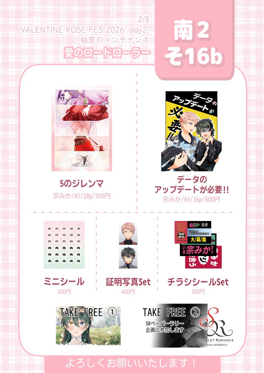 alzkfld's tweet photo. 🩷2/8 VALENTINE ROSE FES 2026-day2-
🩷秘密のメンテナンス
🩷南2 そ16b
🩷愛のロードローラー

新刊や既刊(少量)、グッズなど持っていく予定です🌸
ペーパーラリー企画にも参加しますので、よろしくお願いいたします！🌹🦋 https://t.co/mHsHeQK9eX