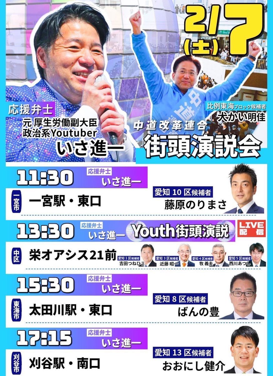inukaiwan's tweet photo. 【最終日　全ては平和のために】

平和な日本をまもるために走り抜きます。

最後は19:30〜名古屋駅JRゲートタワー前、いささんとともに打ち上げ街頭を行います。

＃中道いいじゃん ＃ママ戦争止めてくるわ https://t.co/oBap0vMdKC