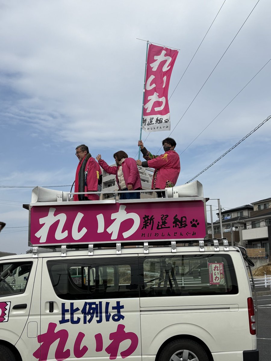 1215hidepon's tweet photo. 選挙戦もいよいよ明日、残り1日。
多くの人の声を聞き、声を届け、そして、たっくさんの人に支えられた選挙期間🤝🐾

ヒデポンはみなさんとともに、
最後まで
#比例はれいわ
広げていきます🎤✨

#衆院選2026 #れいわ新選組 #東海ブロック https://t.co/T6APsQVCsw