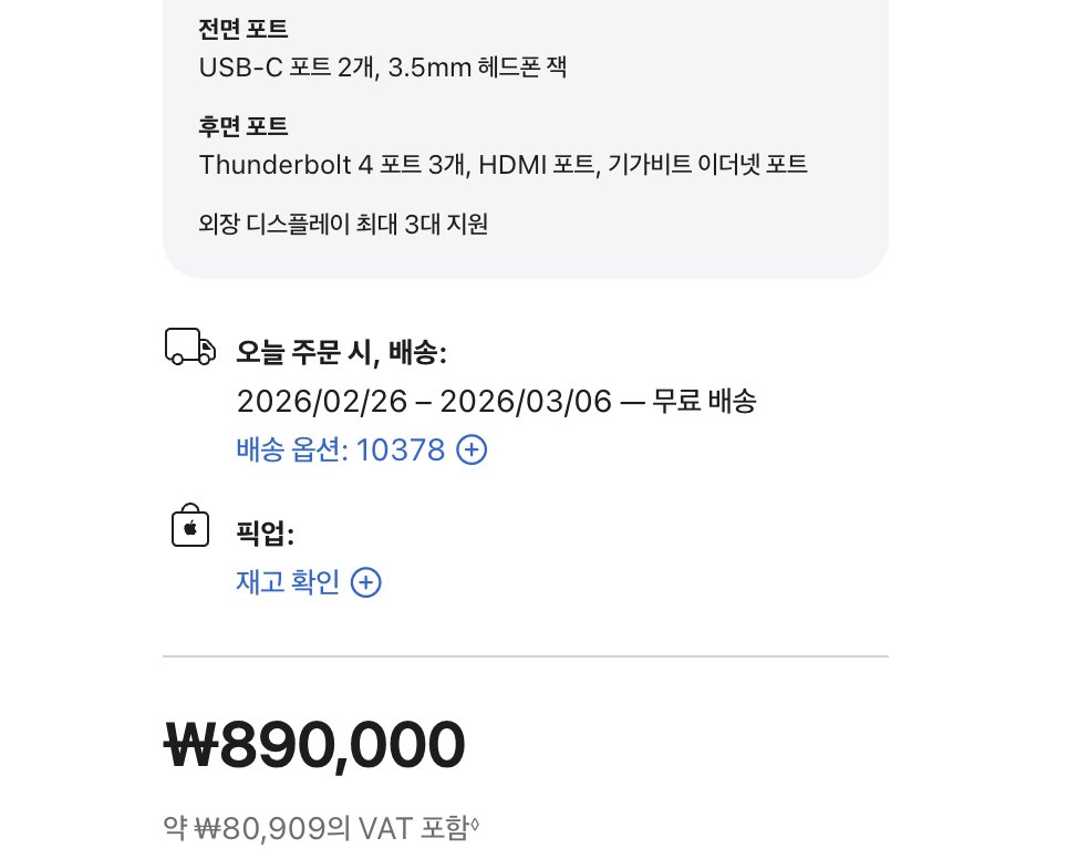 이제 하다하다 맥미니 쇼티지 ㅋㅋㅋㅋ 오늘 시키면 3월에나 배송