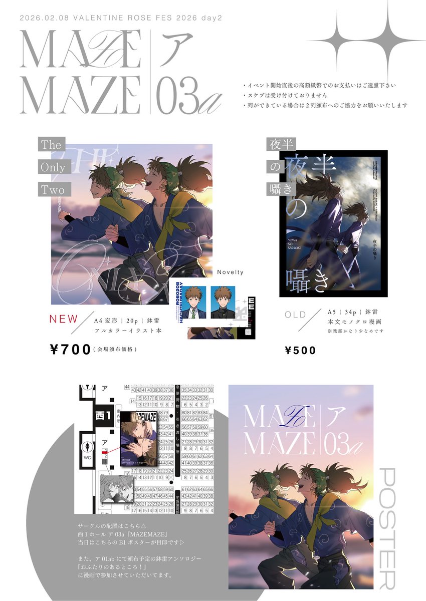 綿花ページ お品書き】 2/8 VALENTINE ROSE FES 2026 day2 私を迷わぬ君が好き(鉢