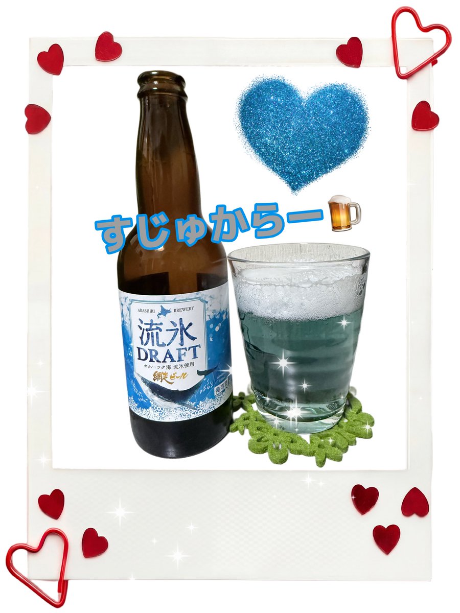 うらちゃんからのスジュカラー🍺💙
美味しいーーー🫶🏻✨
綺麗な色ーーー🩵昼間に撮ればよかったなぁと後悔🥲

うらちゃん有難うね🫶🏻
<a href="/ura06527165/">ura</a>