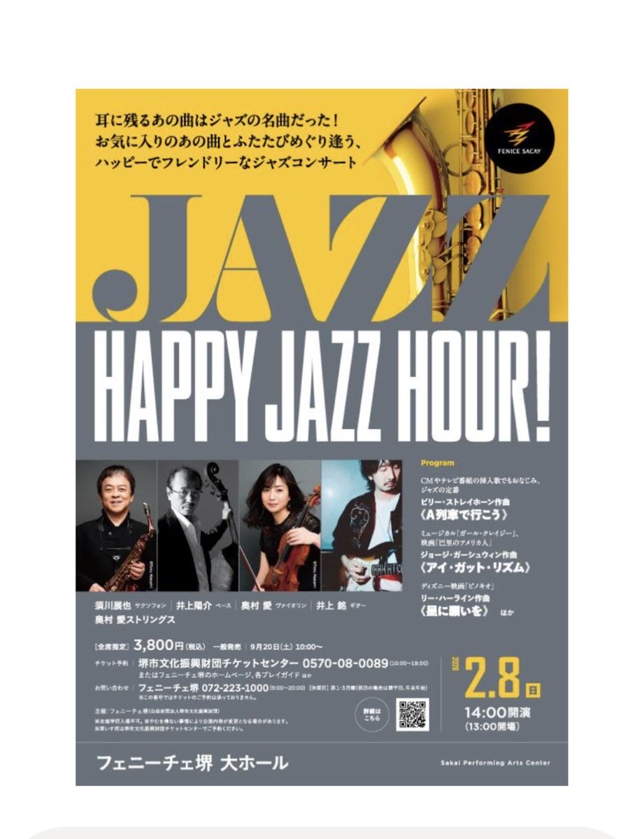 nobuya_sax's tweet photo. 2 月8日14時開演フェニーチェ堺大ホールにて
『HAPPY JAZZ HOUR!』
コンサートです。
ジャズのスーパープレイヤー、井上陽介さんベース、井上銘さんギターのお二人と、奧村愛さんヴァイオリン＆ストリングスの皆さんと僕の出演です。
ジャズの名曲を真髄の演奏からクラシックテイストからのアプローチまでいろんな角度でジャズを味わうめったに聴けないコンサートです！

僕のウェブサイトのコンサートナビで、コンサートの雰囲気をちょっと明かしました。

とっても楽しいコンサートです。いらして下さいね！

https://t.co/51S6mnM2Cq