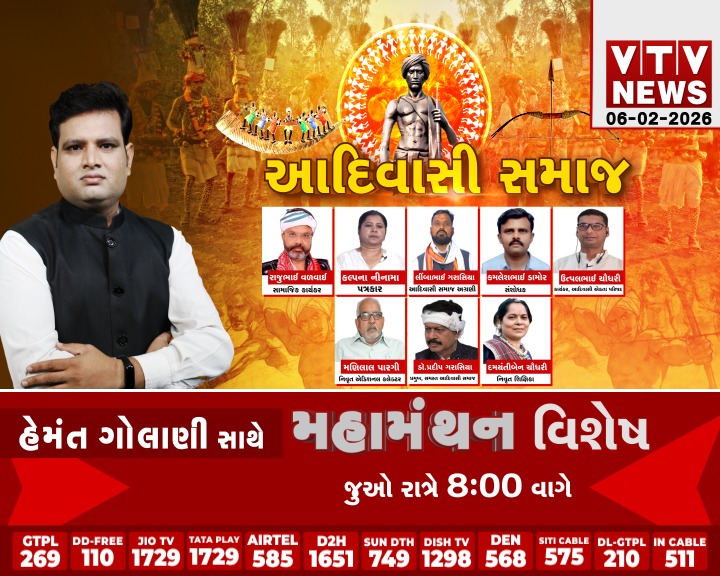 VtvGujarati's tweet photo. જુઓ મહામંથન આજે રાત્રે 8:00 વાગ્યાથી માત્ર VTV NEWS પર   #Mahamanthan #Debate   #adivasi #adivasisamaj #GujaratiPolitics #ahmedabad #surat #Gujarat #VTVDigital https://t.co/e7LS7NOAW2
