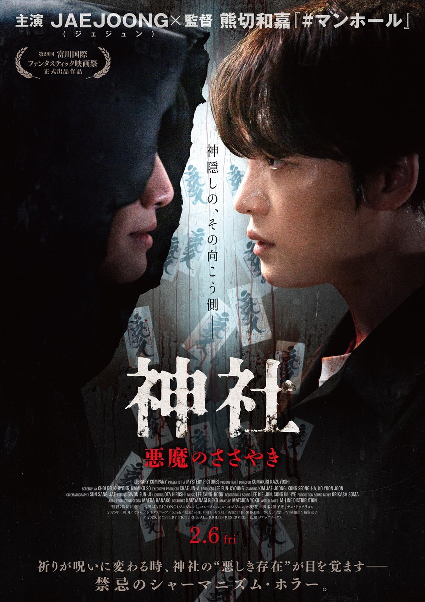 Kkorepo's tweet photo. 「イベントレポ」#JAEJOONG(#ジェジュン)主演『神社　悪魔のささやき』#熊切和嘉監督、#畑中惟吹、#オヨンジュン が登壇！ 公開記念舞台挨拶付き上映開催！
#神社悪魔のささやき
🔗https://t.co/KlBxnIsyJY https://t.co/kyehwVoClK