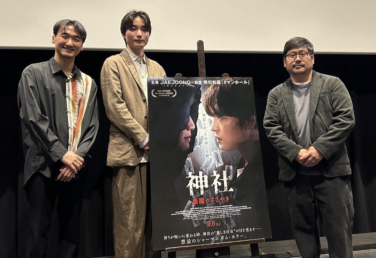 Kkorepo's tweet photo. 「イベントレポ」#JAEJOONG(#ジェジュン)主演『神社　悪魔のささやき』#熊切和嘉監督、#畑中惟吹、#オヨンジュン が登壇！ 公開記念舞台挨拶付き上映開催！
#神社悪魔のささやき
🔗https://t.co/KlBxnIsyJY https://t.co/kyehwVoClK