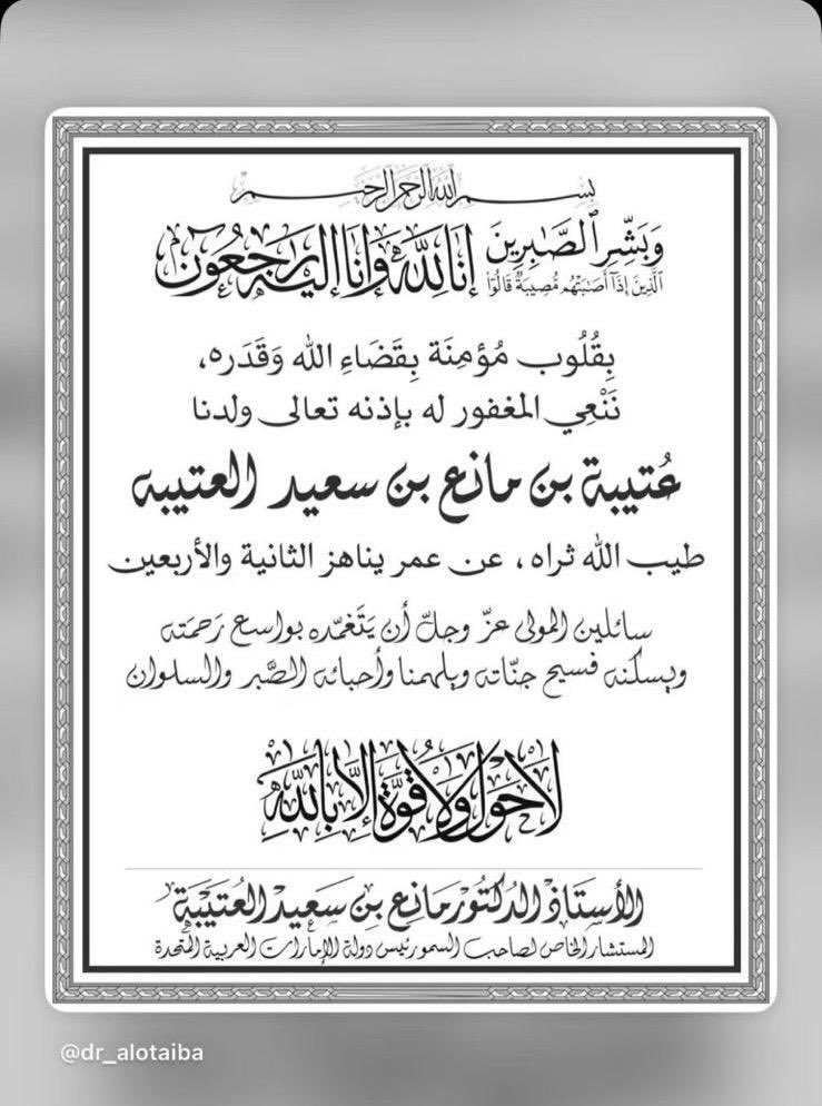 رحمك الله أخوي عتيبة واسكنك فسيح جناته