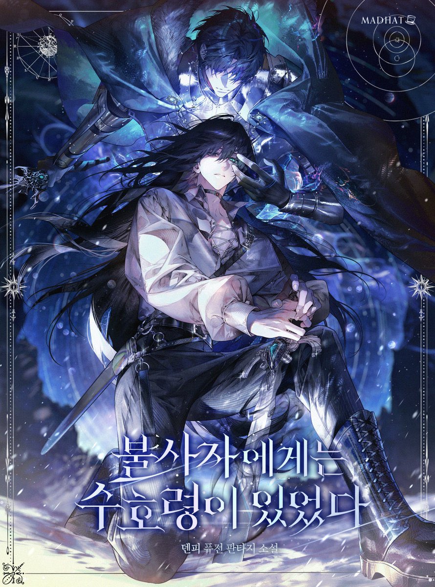 제발 모두가 덴피작을 봐주시길..
착각물을 가장한 거대한 미친 애틋한 형제 사랑 저그인과
174세 불사자를 영원히 아가로 보는 형제의 사랑 어떠신가요… 참고로 이 불사자가 ‘혀엉.’ 이라고 하면 형아가 세계마저 부수어줍니다..

사랑에 대해 깊생 하게 만들어주는 저그인과 불수호 꼭 봐주세요