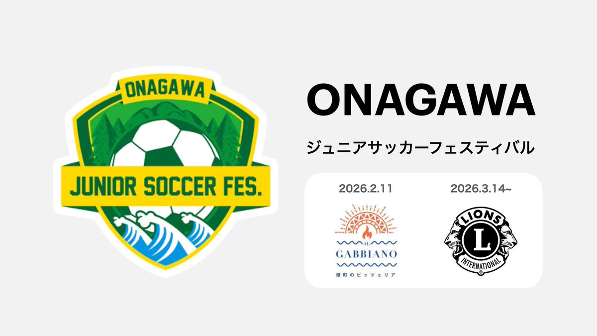 matchday-live.com/article/177027…
[大会紹介] ONAGAWAジュニアサッカーフェスティバル
ONAGAWAジュニアサッカーフェスティバルは、宮城県女川町を拠点にジュニア大会を開催。
夏は涼しく冬は雪があまり降らない好立地で、県内外からのチームを迎えています。ジュニアサッカーの聖地に向けて活動をしています。