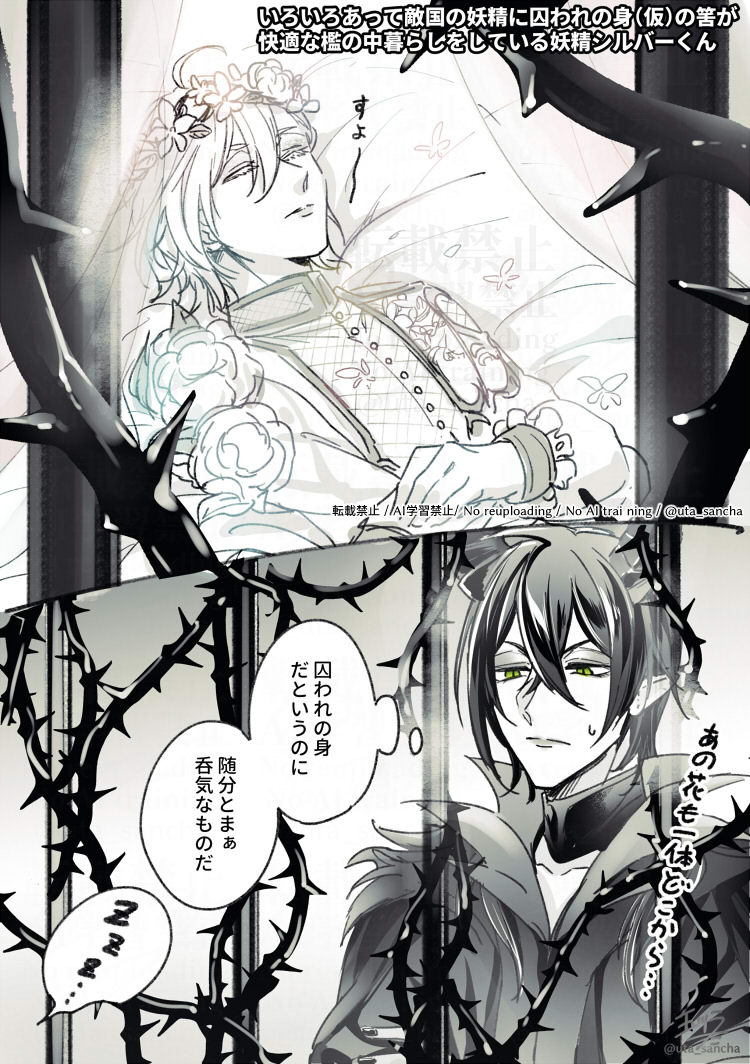 ツ●ステッ●ワ●ダーラ●ド
マレ●ス・ドラ●ニア×シ●バー プチ「茨の森で微睡みを」🐉⚔
#ひらいて赤ブー
ifも復刻したしいっちょ謎パロの妖精マシでも再掲しますかっと…🧚♂️
マレシル プチ今後も何卒~!!!