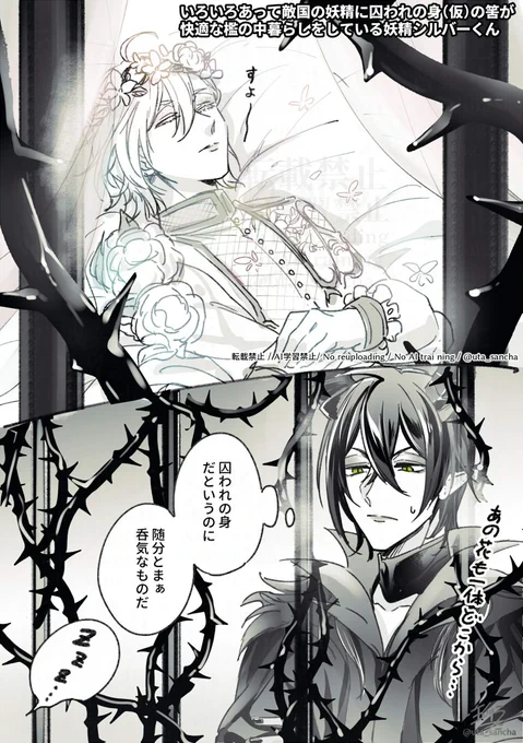ツ●ステッ●ワ●ダーラ●ド
マレ●ス・ドラ●ニア×シ●バー プチ「茨の森で微睡みを」🐉⚔
#ひらいて赤ブー 

ifも復刻したしいっちょ謎パロの妖精マシでも再掲しますかっと…🧚‍♂️
マレシル プチ今後も何卒～!!! 