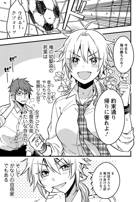 自信過剰自信家ボーイッシュ幼馴染(1/7) 