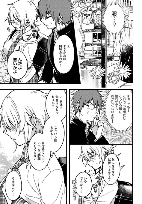 自信過剰自信家ボーイッシュ幼馴染(3/7) 