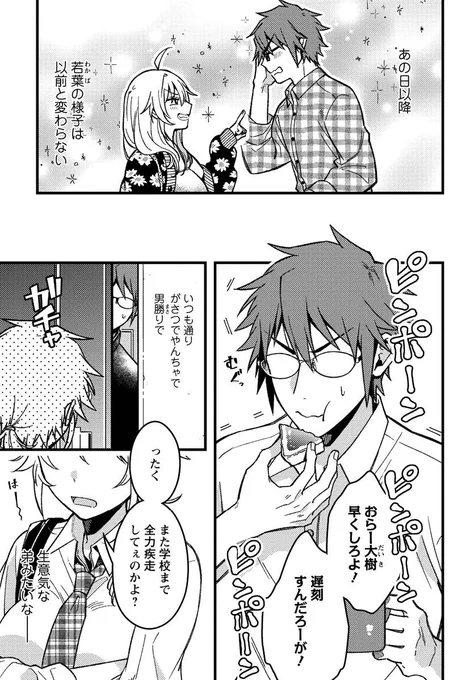 自信過剰自信家ボーイッシュ幼馴染(4/7) 