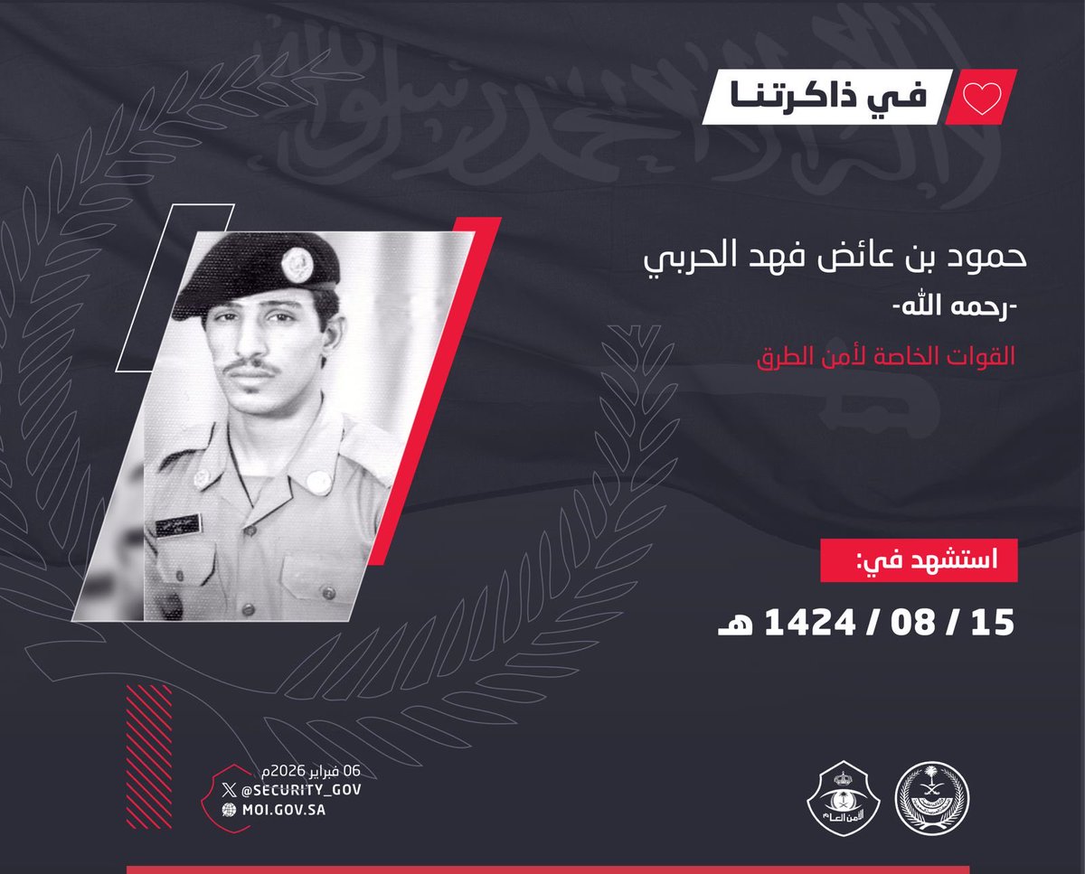 security_gov's tweet image. #في_ذاكرتنا