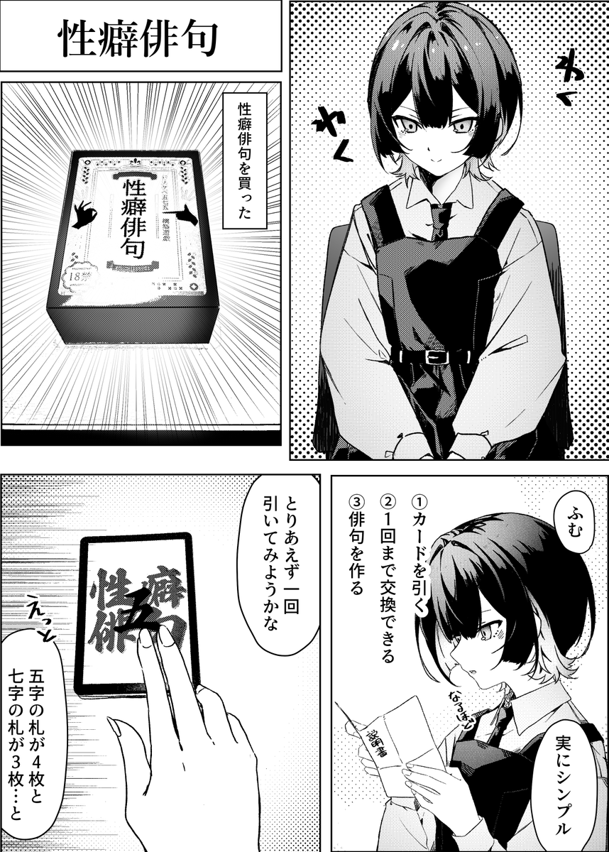 #性癖俳句
性癖俳句をせっかく買ったのでひとり遊びしてみたんですけど、とんでもないゲームでした 