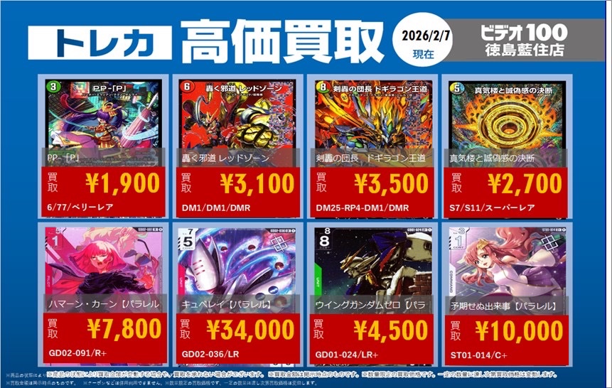 高価買取表 ホロカVer. 高価買取表 ガンダムVer. 高価買取表 デュエマ