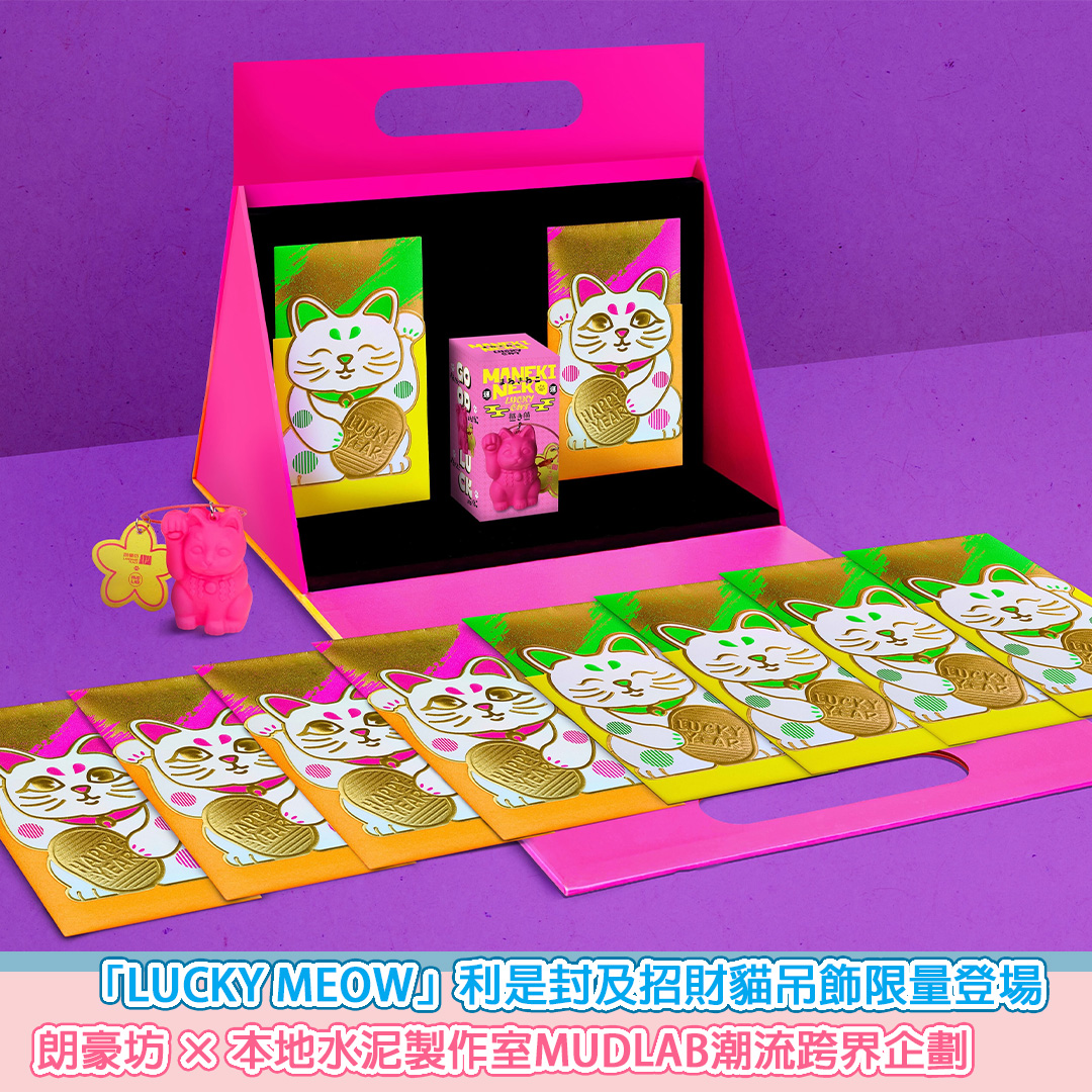SesameNote's tweet image. 朗豪坊迎接新年，以潮流視角重新演繹傳統文化！今年特別聯乘本地創作單位 MUDLAB（泥社），帶來以「LUCKY MEOW」為主題的聯乘企劃 —— 包括利是封套裝及限定招財開運組...

Sesesame Note網站 : sesamenote.com/?p=60122
#SesameNote #芝麻筆記 #lifestyle