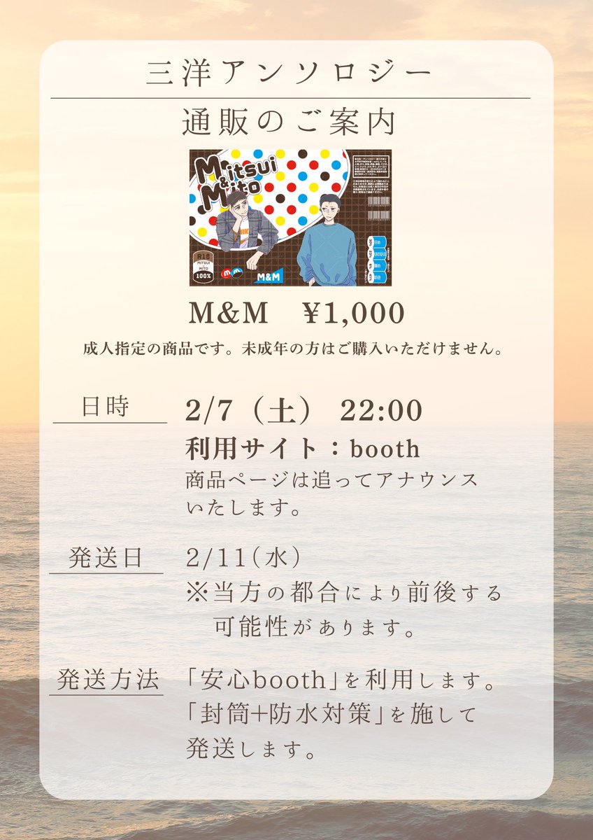 nofu_2's tweet photo. 🔥ミツヨ〜アンソロ 通頒のご案内🌊

商品ページができました！

2/7（土）22:00

にカートオープン予定です。
手動での操作のため、若干の遅れはご了承ください😌
既刊も併せて復活させるので、気になる方がいたらぜひ🥹🥹

次ポストにURL貼ってます。 https://t.co/t8iIr8AGFK