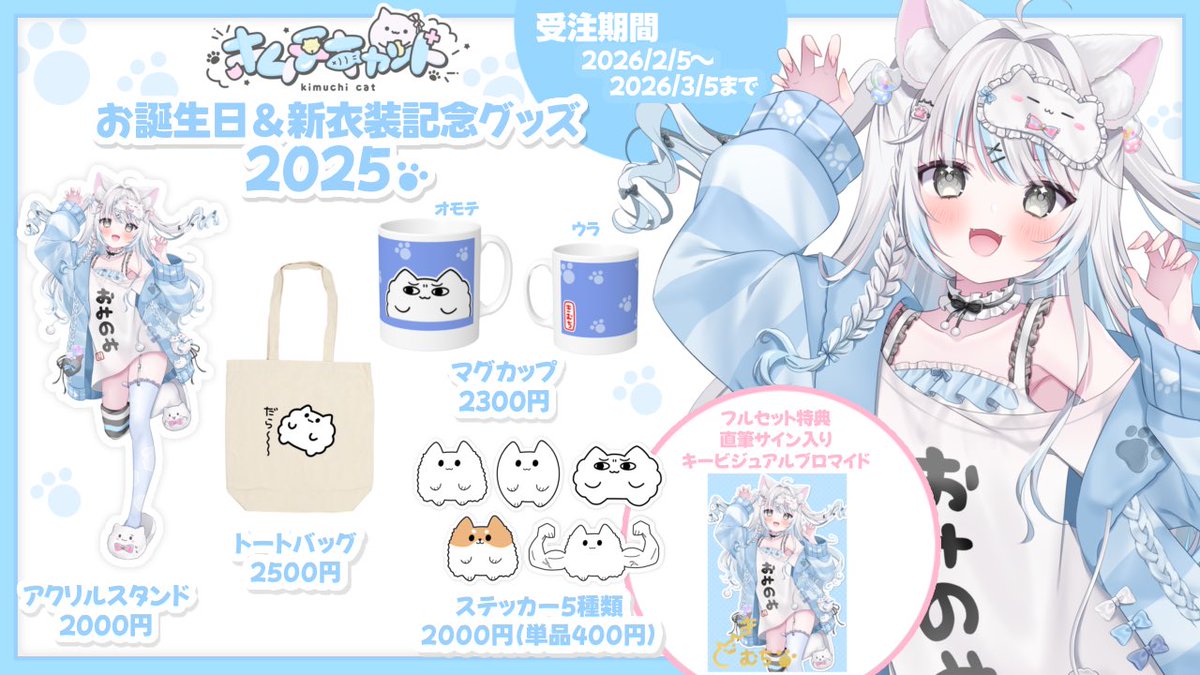 ✨️お誕生日＆新衣装記念グッズ✨️／ 📌ママ描き下ろしアクスタ