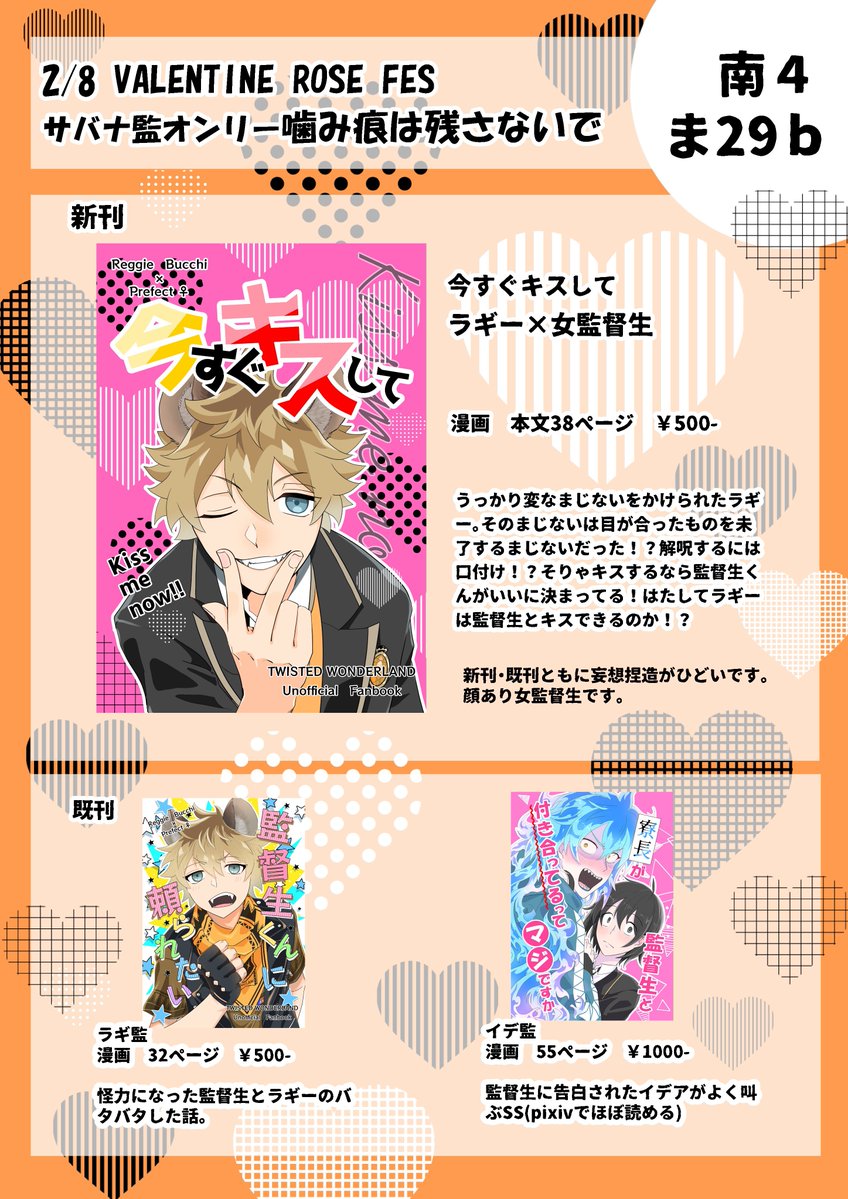 daitai_mg's tweet image. 2/8のVALENTINE ROSE FES
サバナ監「噛み跡は残さないで」に参加します！

新刊のラギ監『今すぐキスして』があるはず！
あとは既刊を少数持って行きます。

当日はよろしくお願いいたします！