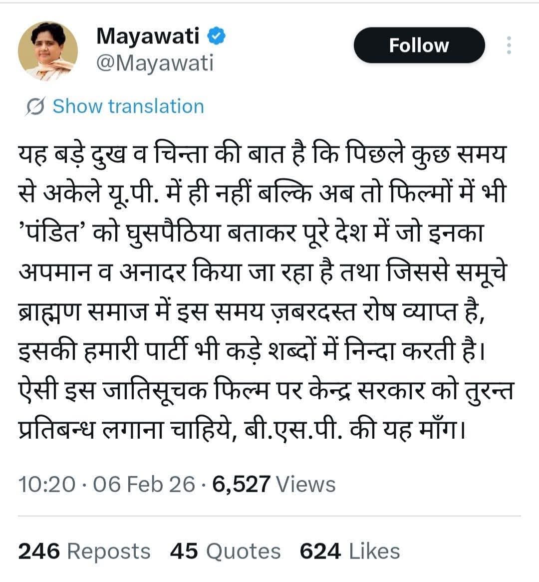 “घूसखोर पंडत” पर सब मौन हैं। बड़े से बड़े नेता ने चुप्पी साध रखी है। लेकिन बोला किसने? 
मायावती जी ने, उन्होंने खुलकर इसके खिलाफ आवाज उठाई।

#Mayawati #GhooskhorPandat #Bollywood #NeerajPandey #ModiGovernment #India
