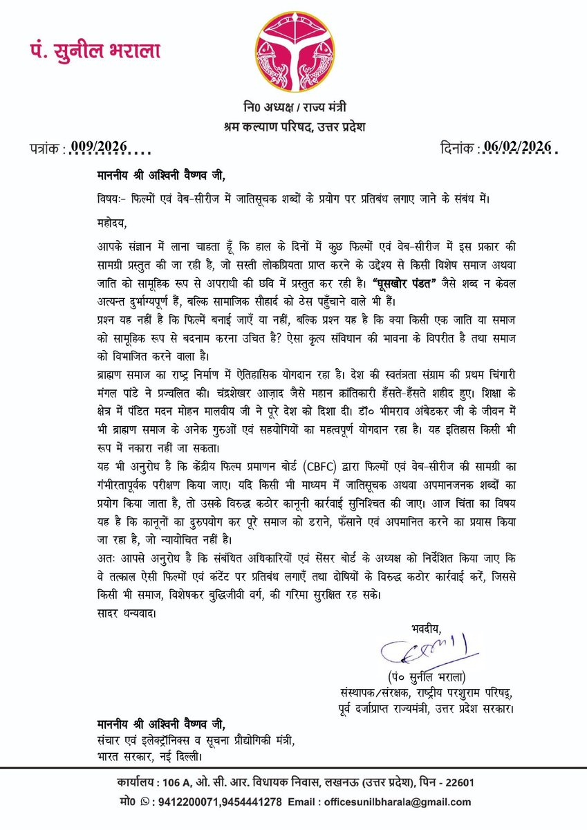 घूसखोर पंडित फिल्म पर प्रतिबंध लगाने की मांग को लेकर केंद्रीय संचार, इलेक्ट्रॉनिक्स एवं सूचना प्रौद्योगिकी मंत्री अश्विनी वैष्णव से मुलाकात की और उन्हें पत्र सौंपा।
फिल्म की विषयवस्तु एक विशेष समुदाय की धार्मिक भावनाओं को ठेस पहुँचाने वाली है और इससे सामाजिक सौहार्द बिगड़ सकता है