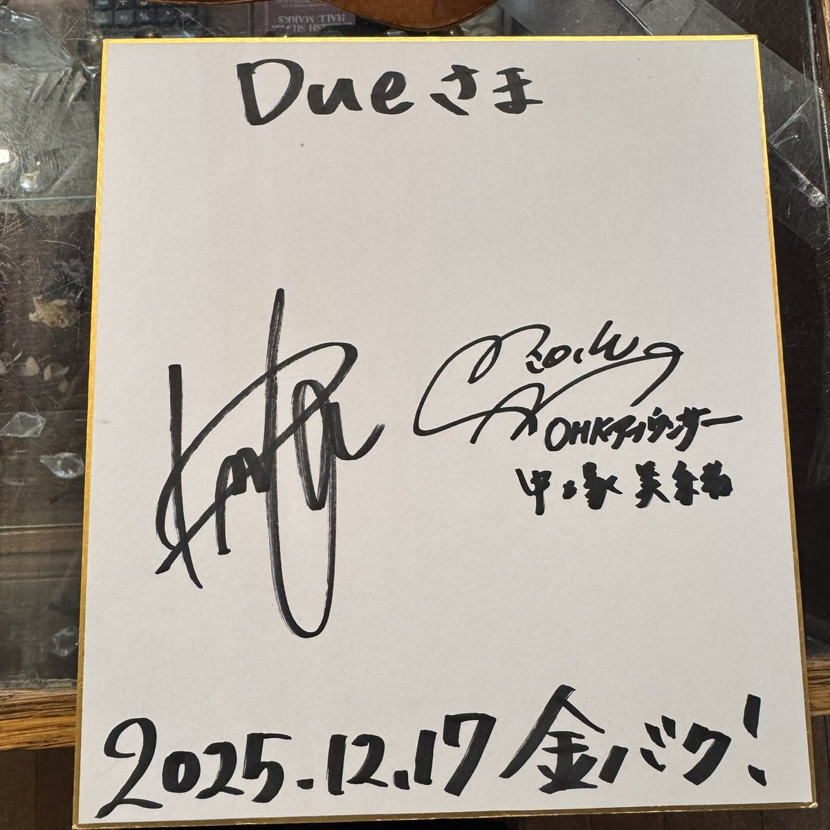 金バク で #高橋大輔 さんが訪れていた #Due へ🪑 お尋ねしたら大輔