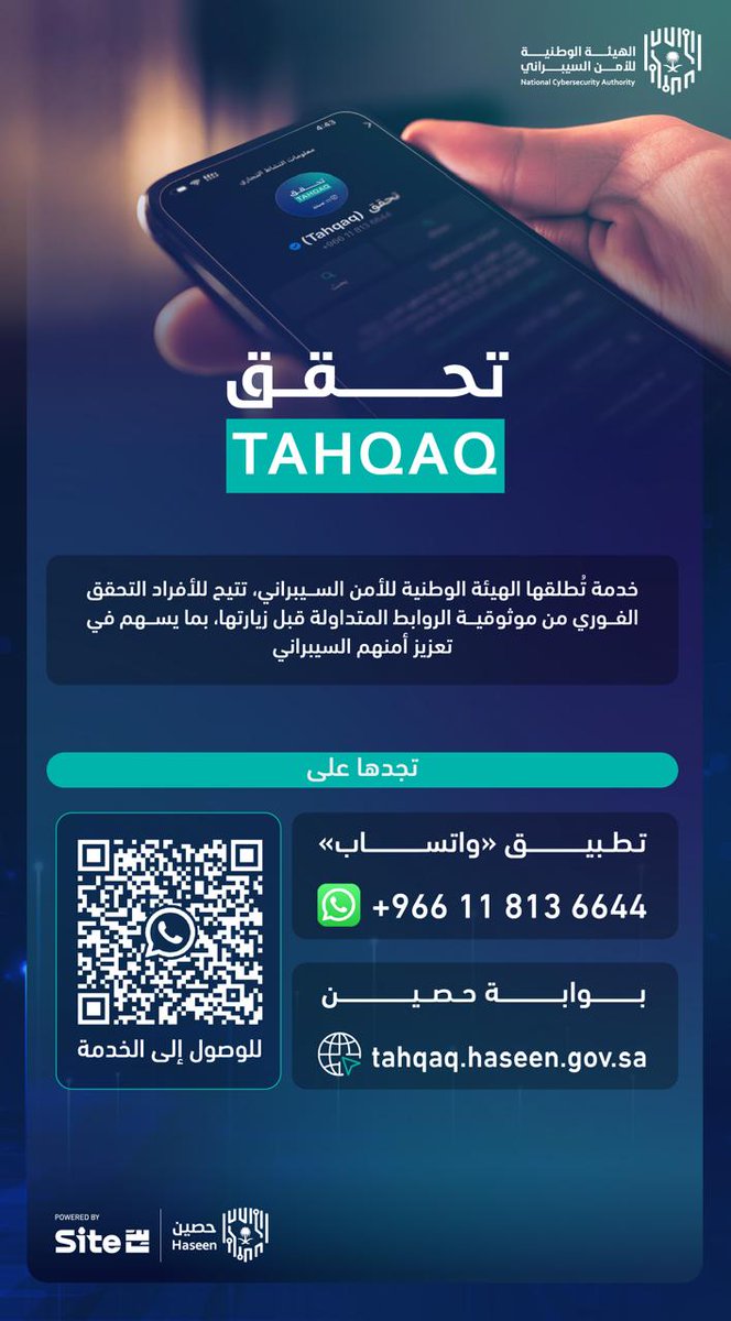 naifco's tweet photo. مهم : البعض منا يضغط على أي رابط يوصله بدون تفكير، وهذا بالضبط هو ما تعتمد عليه محاولات التصيّد

الهيئة الوطنية للأمن السيبراني @NCA_KSA أطلقت خدمة #تحقق 

▫️أدخل الرابط عبر واتساب
▫️خلال ثواني يرشدك إذا آمن أو لا

رابط الخدمة جربها واحفظ الرقم: https://t.co/k3270qzgsF https://t.co/4TqFnnGIZP