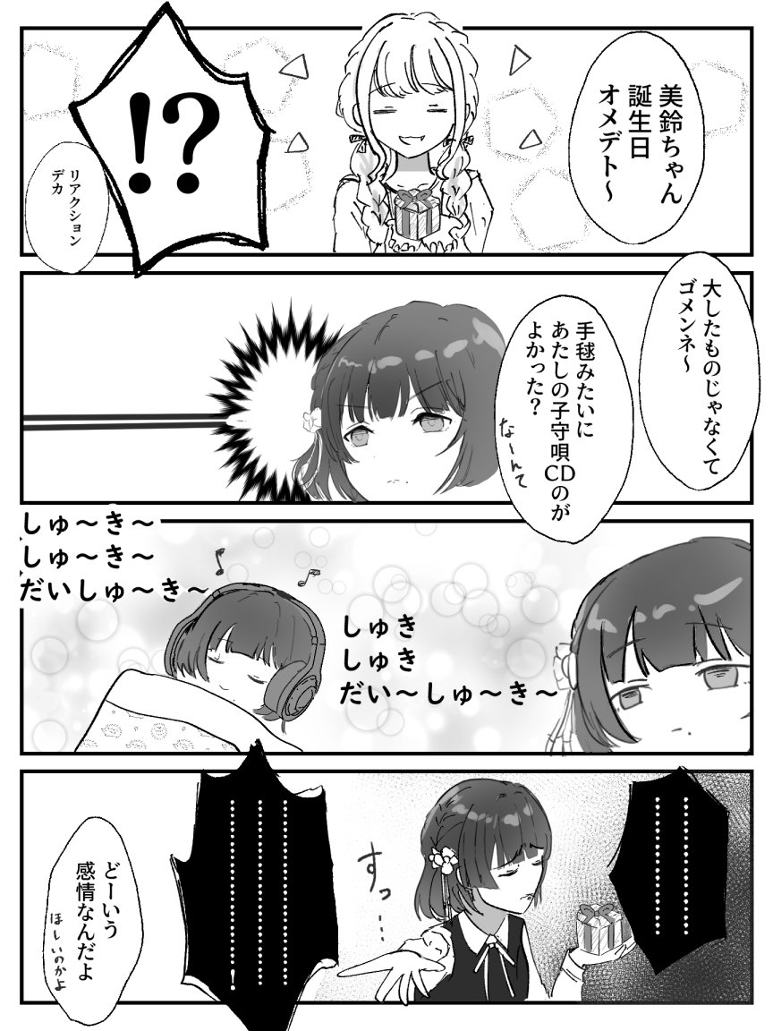 秦谷美鈴さんお誕生日おめでとうございます