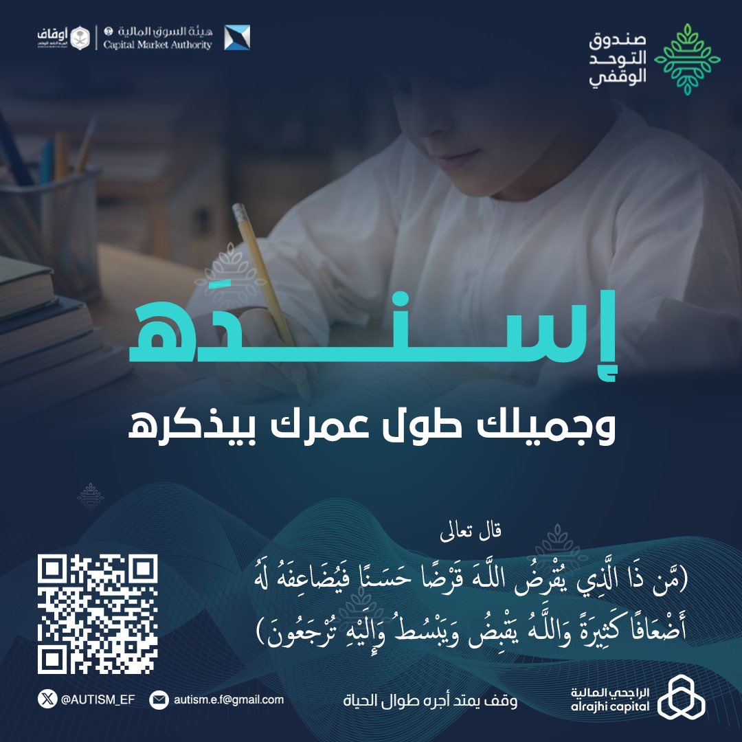 صندوق التوحد الوقفي tweet media