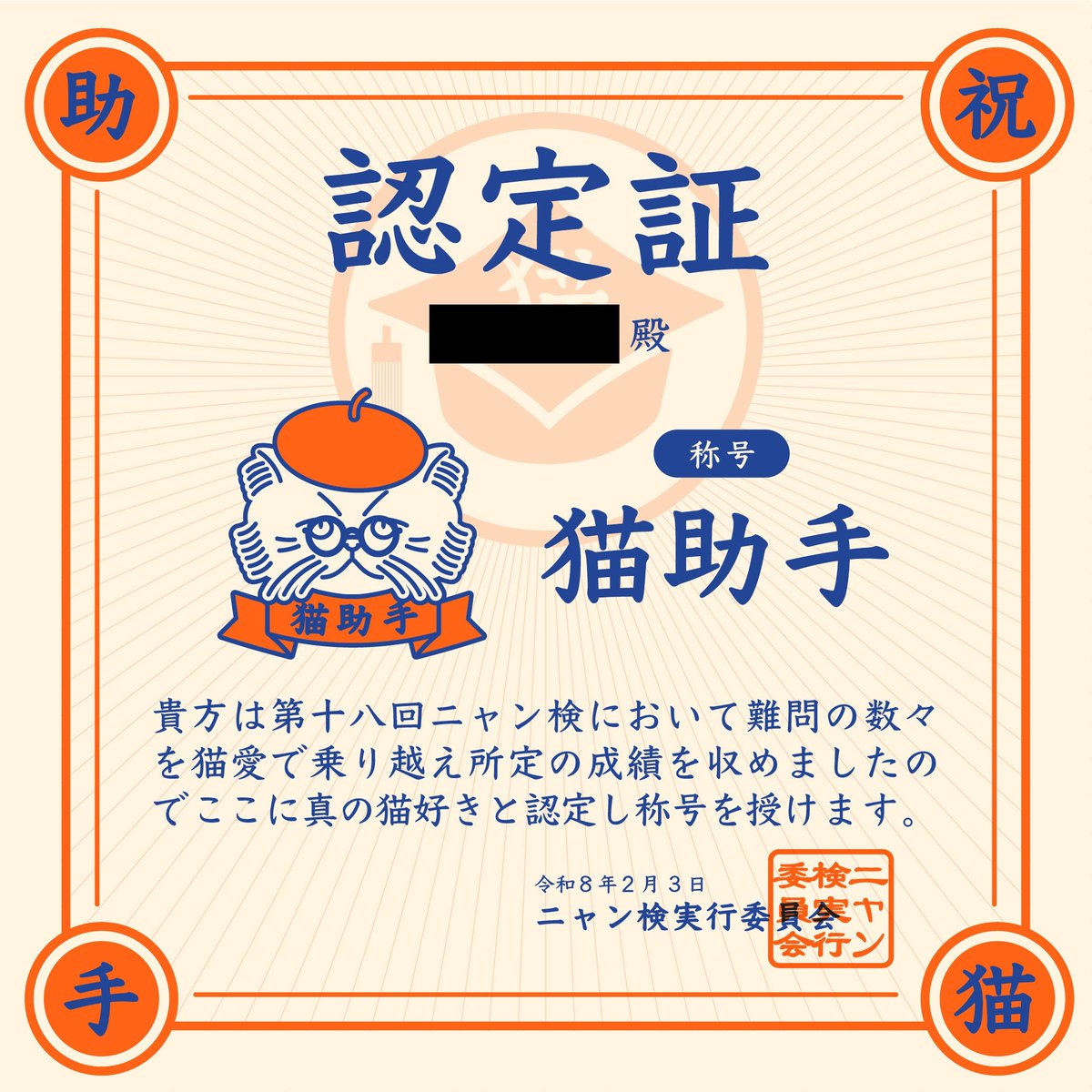 ニャン検の受検結果が！ あと3点足りず😭！！！ 何間違えたんだろう