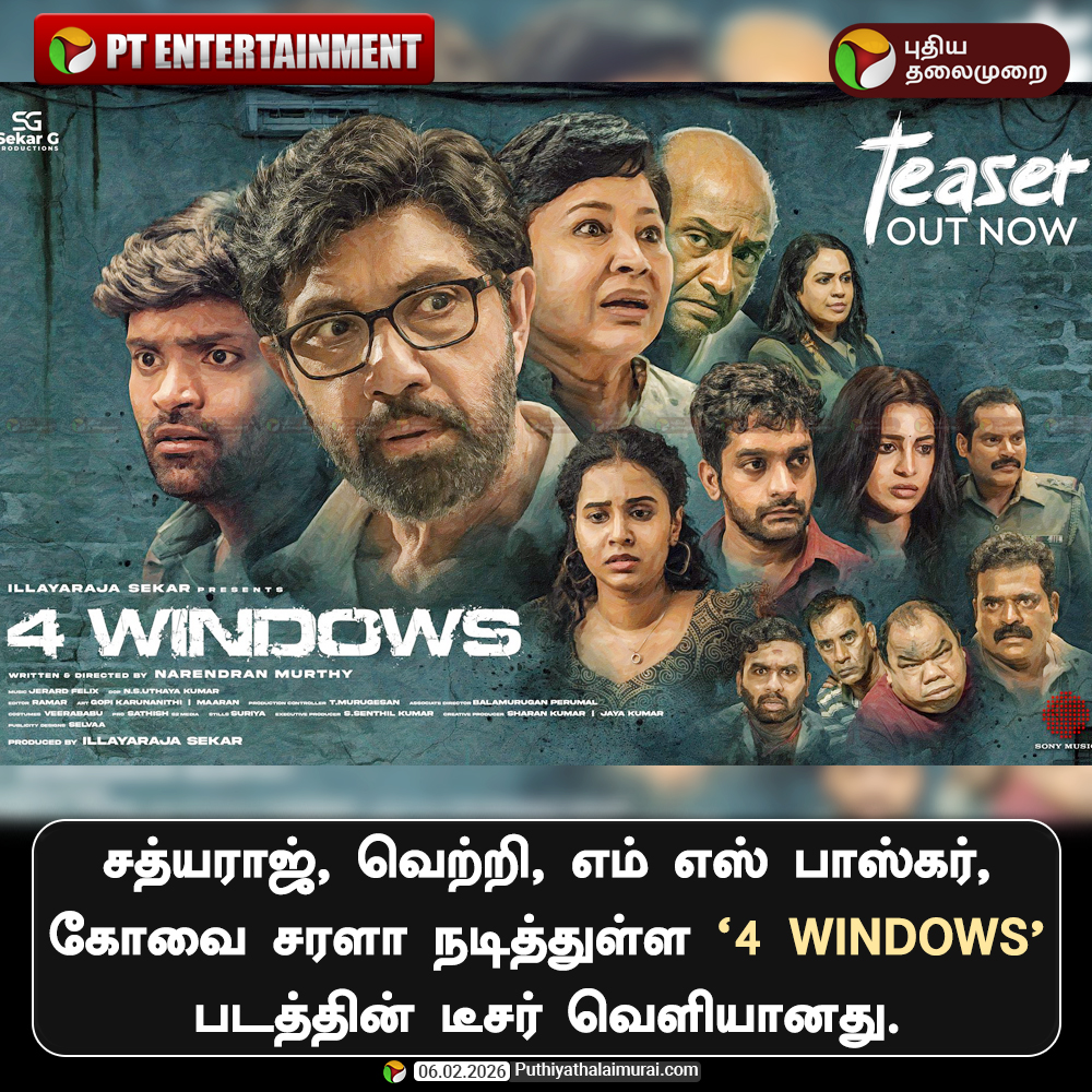 PttvNewsX's tweet photo. சத்யராஜ், வெற்றி, எம் எஸ் பாஸ்கர், கோவை சரளா நடித்துள்ள '4 Windows' படத்தின் டீசர் வெளியானது.

#4Windows | #Sathyaraj | #Vetri | #MSBhaskar, #KovaiSarala https://t.co/I7QT7Uo7k5