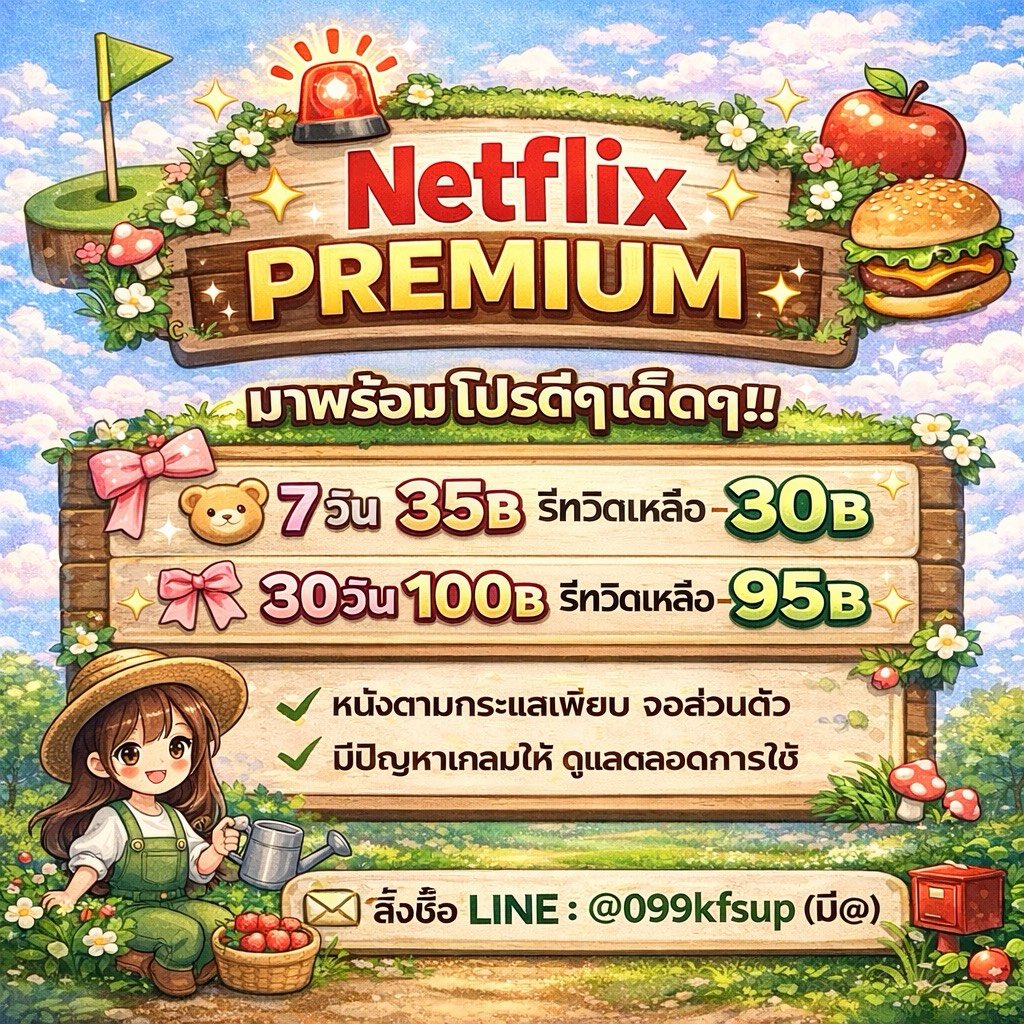 🏡🌷Netflix 🫧จอส่วนตัว ดูแลตลอด !

🎀☁️ 7 วัน รีทวิต — 35 ฿
🐯 ꕁ 30วัน รีทวิต— 95฿

คุ้มโดนใจสายซีรีย์ทุกแนว มาซื้อกันเลย สาวๆหนุ่มๆทุกท่าน 🤘🏻🍔

🖥️  มีราคาทีวี ❗️

#หารnetflix #netflixราคาถูก #เน็ตฟลิกซ์ราคาถูก #netflixหาร